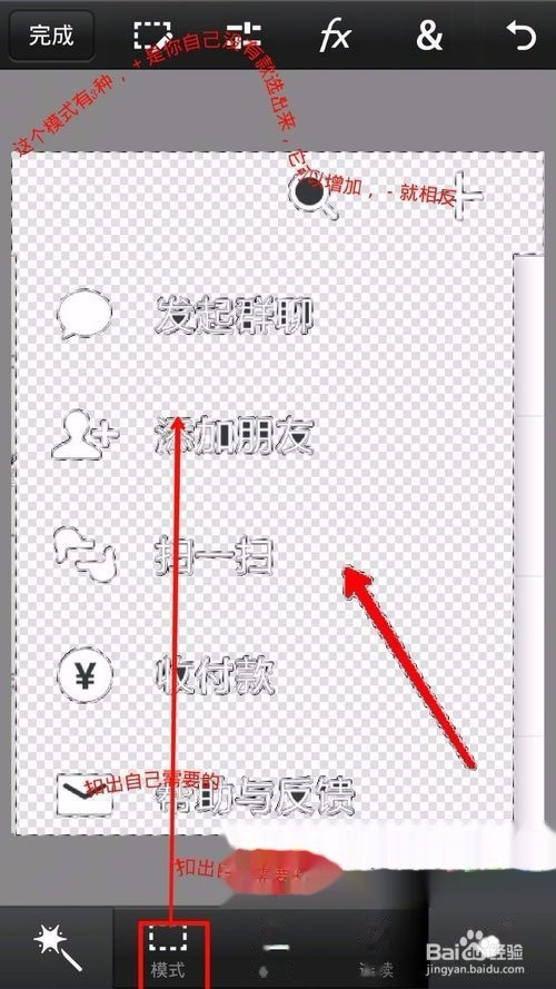 手机PS怎么抠图