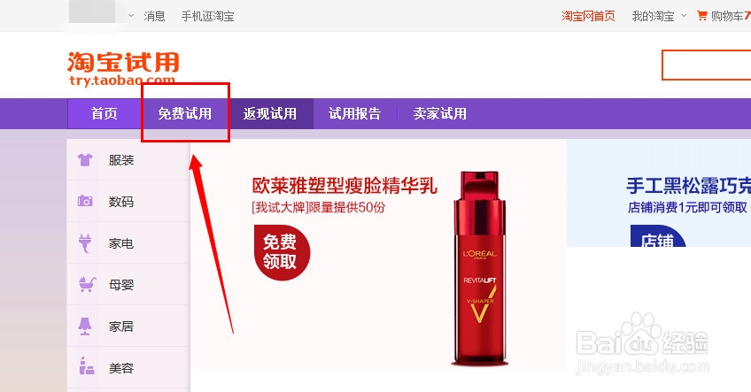 淘宝如何申请免费试用