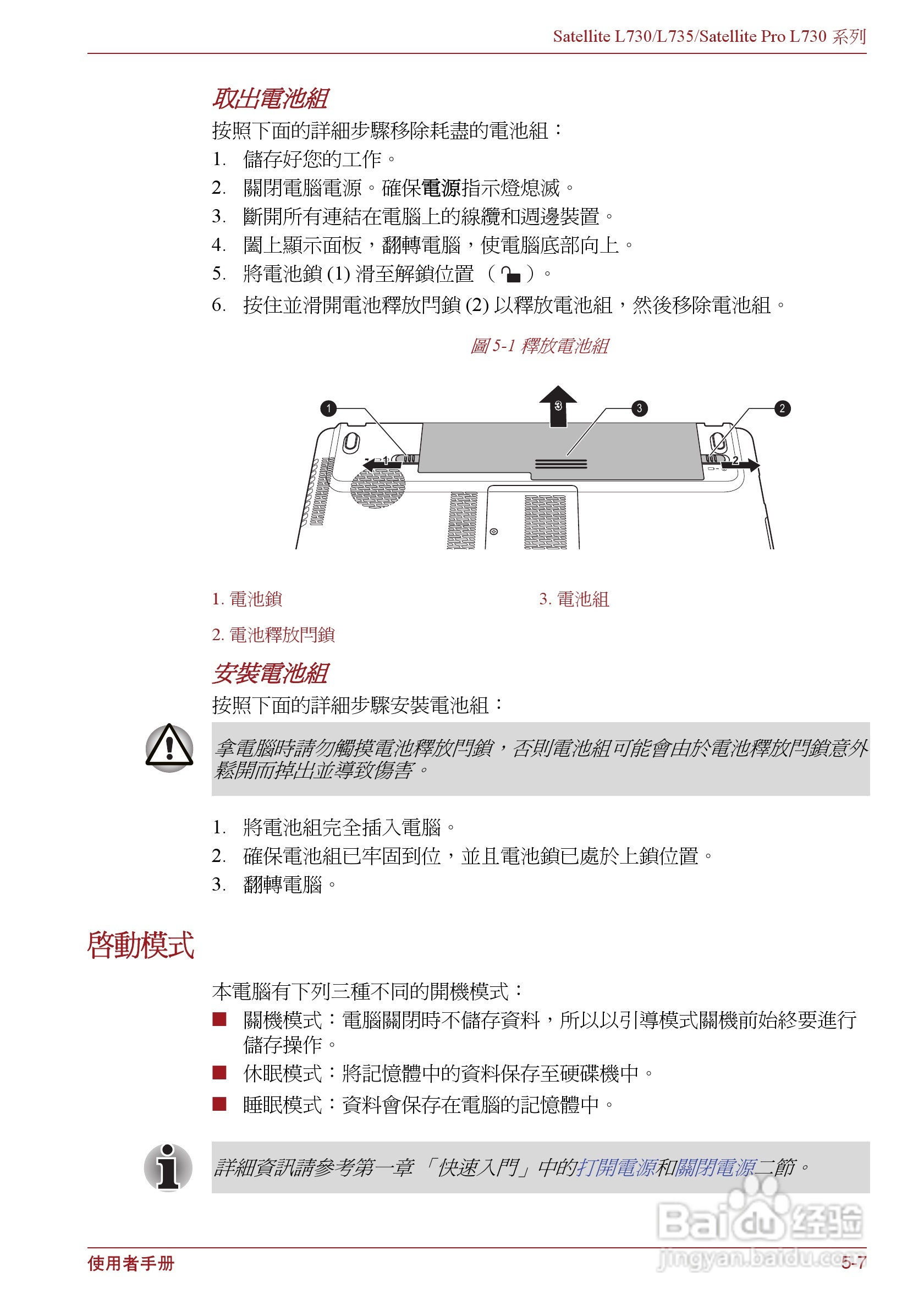 东芝Satellite L735笔记本电脑使用说明书:[11]