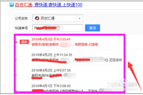 百世汇通快递怎么签收
