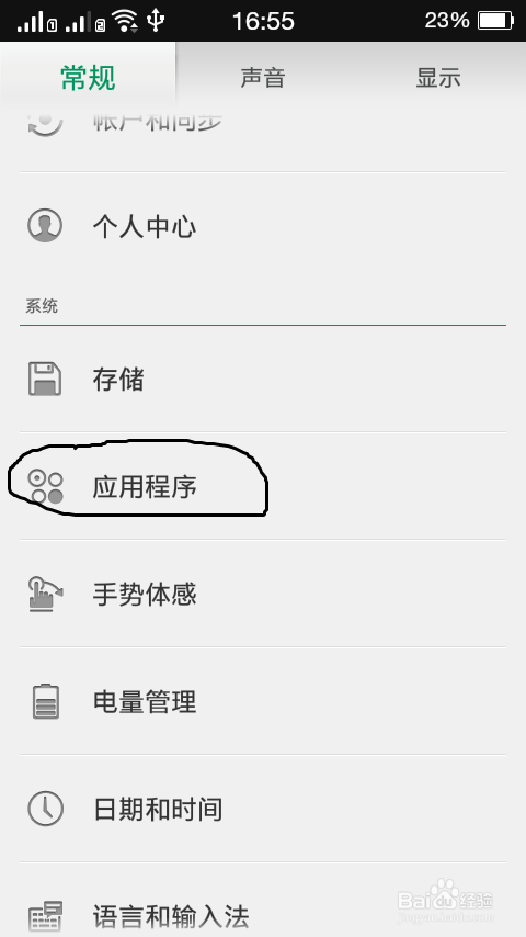 OPPO手机桌面的图标怎么删不掉