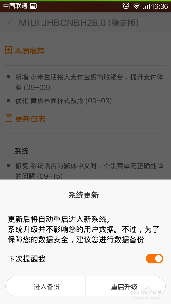 红米手机如何更新