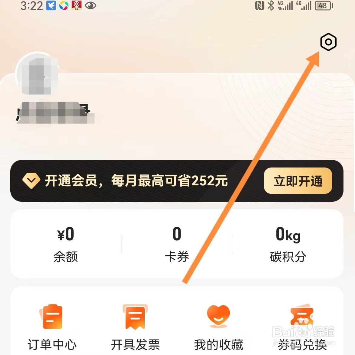 快电如何查找消息通知开关
