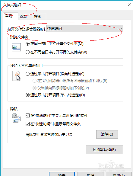 Windows 10打开资源管理器时显示快速访问内容