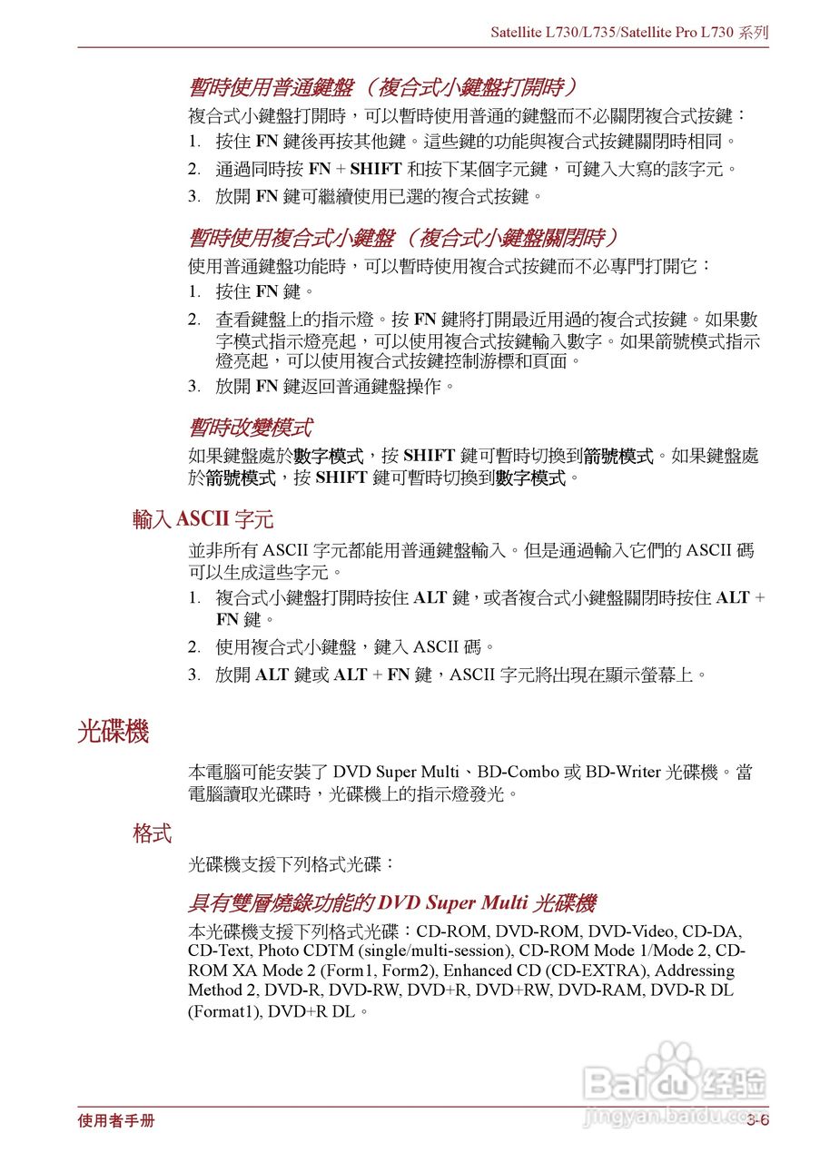 东芝Satellite L735笔记本电脑使用说明书:[5]