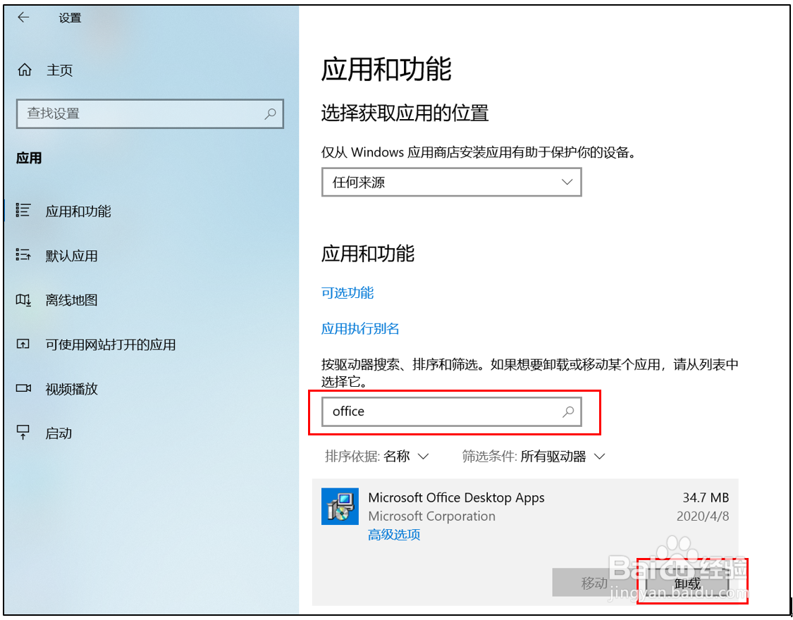 计算机Office无法激活通用解决方法