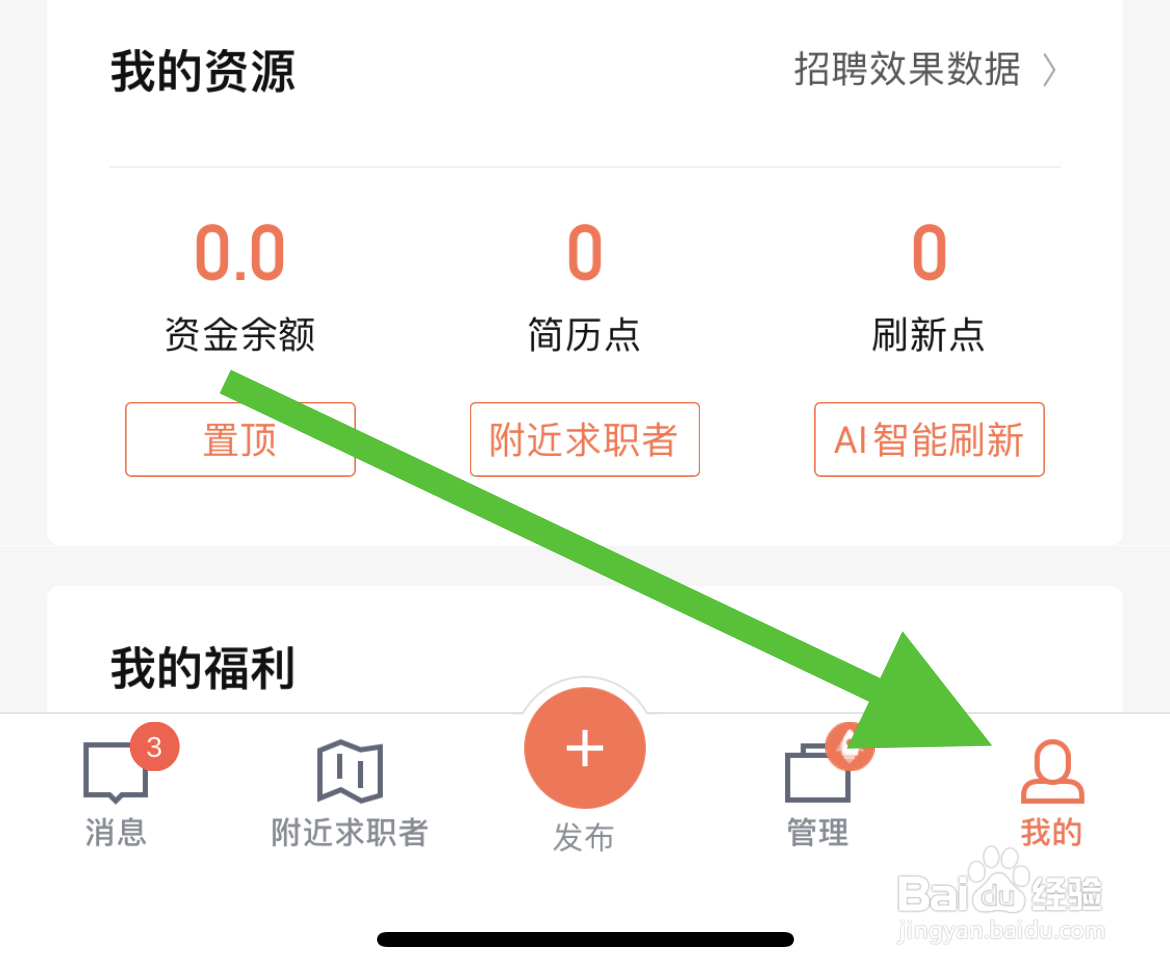 招才猫直聘软件中怎么关闭震动提醒