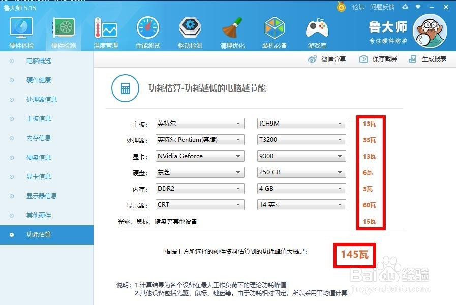 如何检测查询自己电脑电源使用的功率损耗