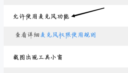QQ浏览器开启允许使用麦克风功能