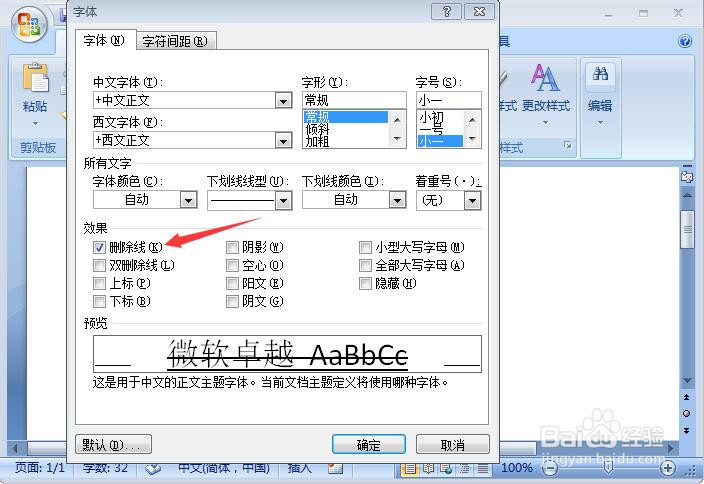 word2007如何设置删除线