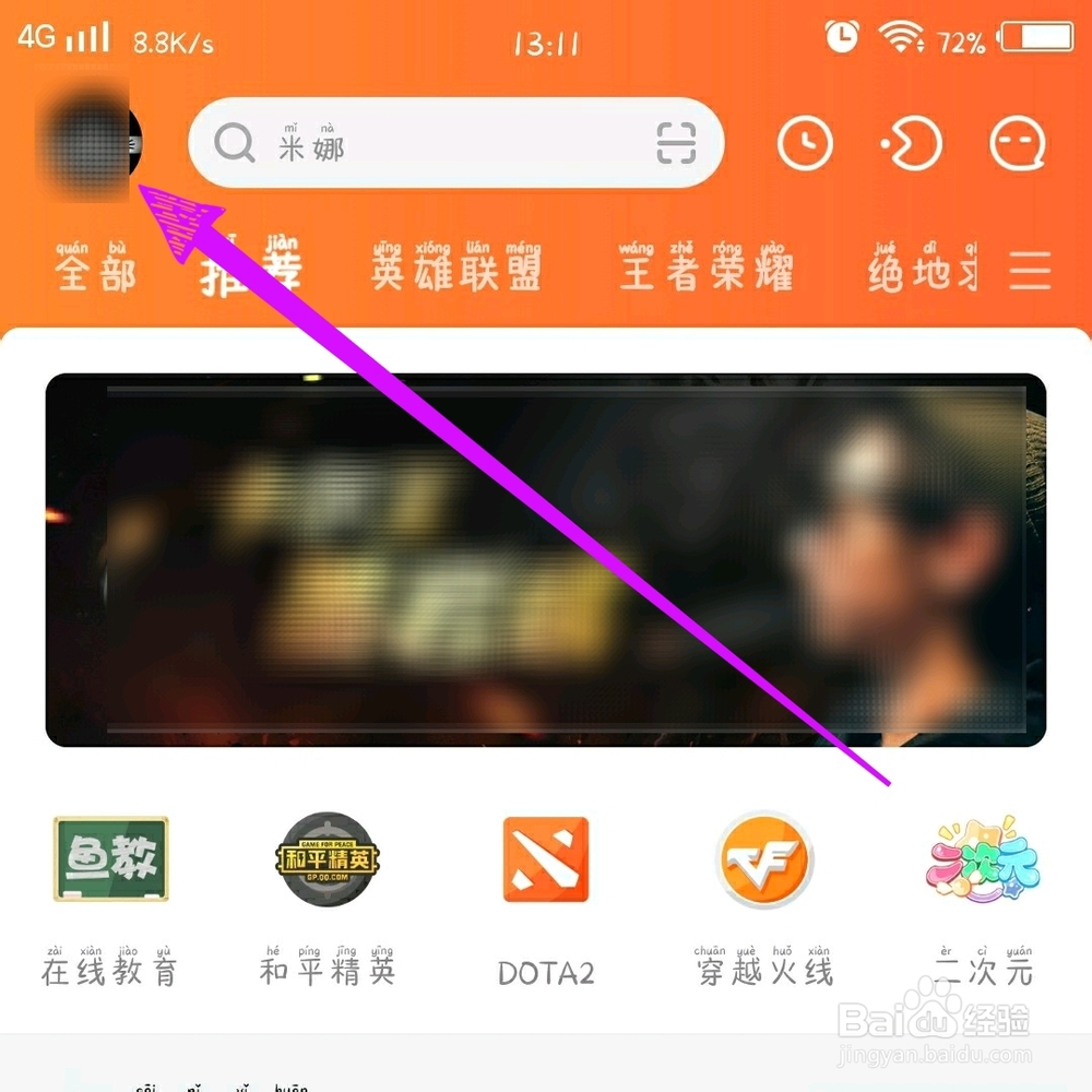 斗鱼直播APP怎么注销账号