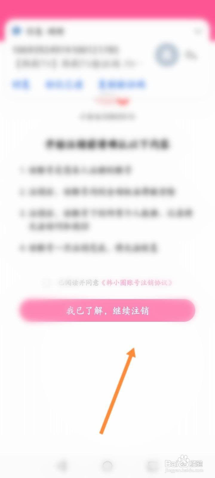 韩小圈软件中怎么申请注销