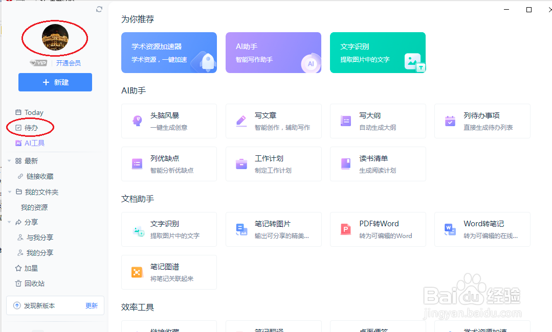 有道云笔记如何添加待办事件