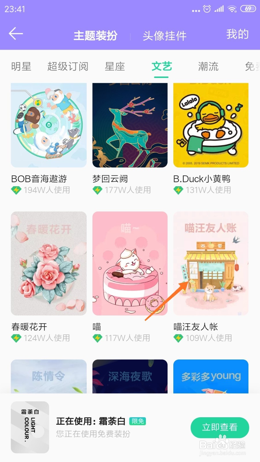 QQ音乐中怎么查看喵汪友人帐