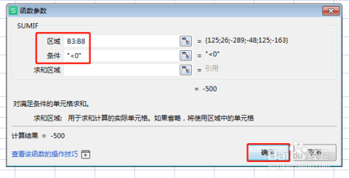 Excel表格中怎样进行负数求和