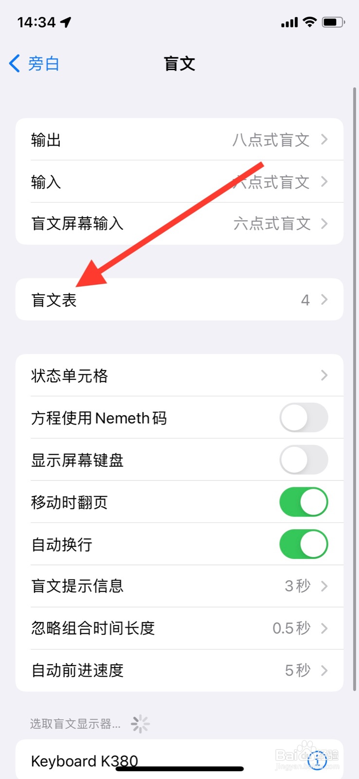 iPhone如何添加盲文表“ 科萨语”