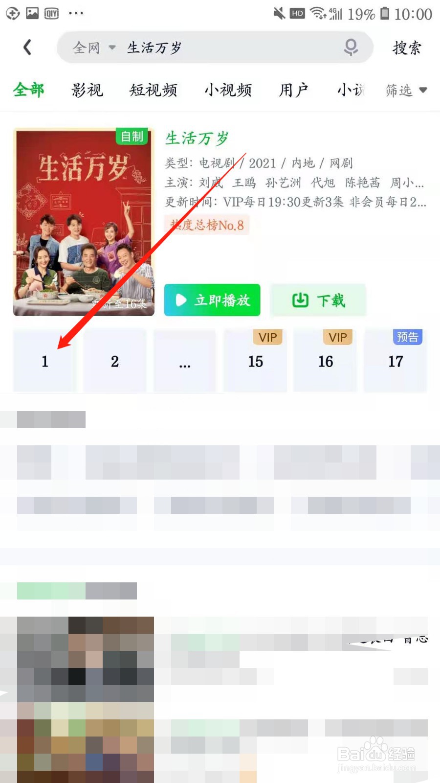爱奇艺如何看《生活万岁》分集简介