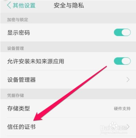 oppo手机信任证书关闭位置介绍