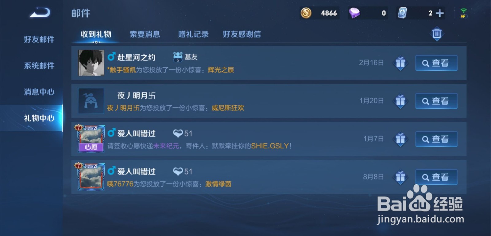 王者荣耀好友赠送皮肤删除了怎么办