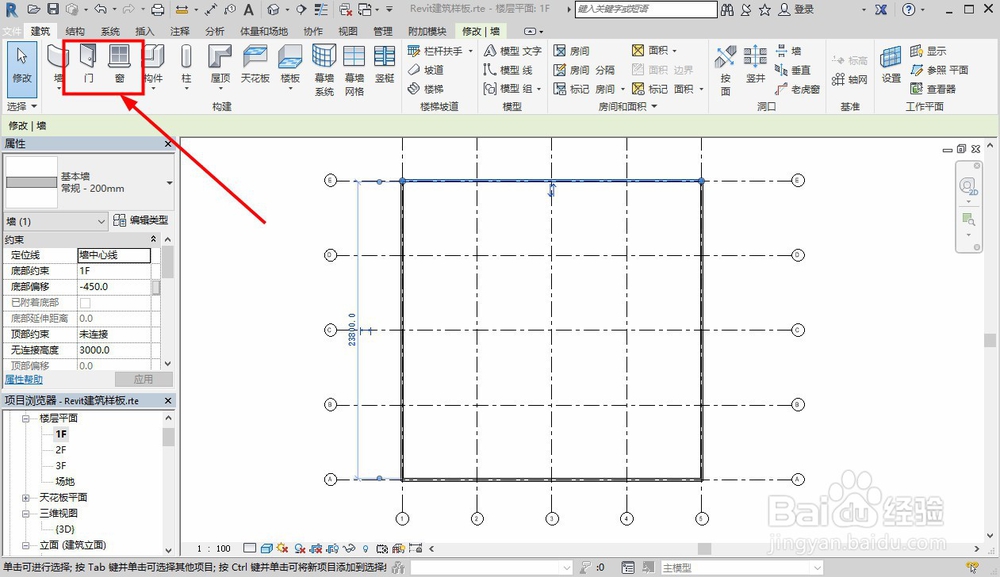 revit画房子步骤