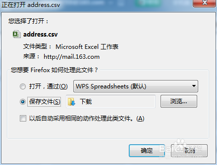 163网页邮箱的联系人怎么导入outlook