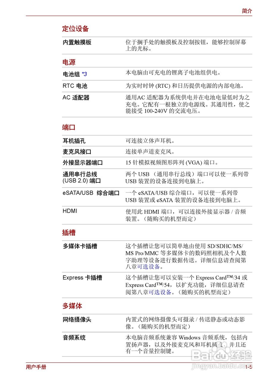 东芝Satellite L510笔记本电脑使用说明书:[4]