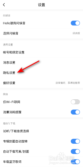 酷狗音乐怎么关闭允许好友找到我