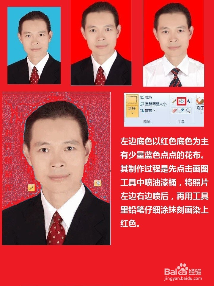 用电脑自带画图工具把蓝底照片改红底