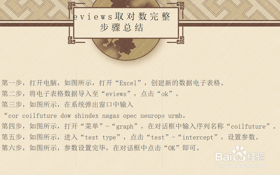 eviews取对数完整步骤