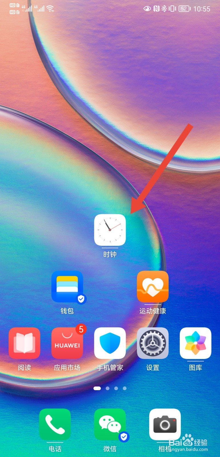 华为手机如何设置闹钟名称