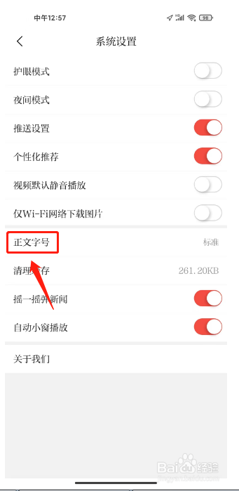 新甘肃在哪里设置新闻正文字号大小