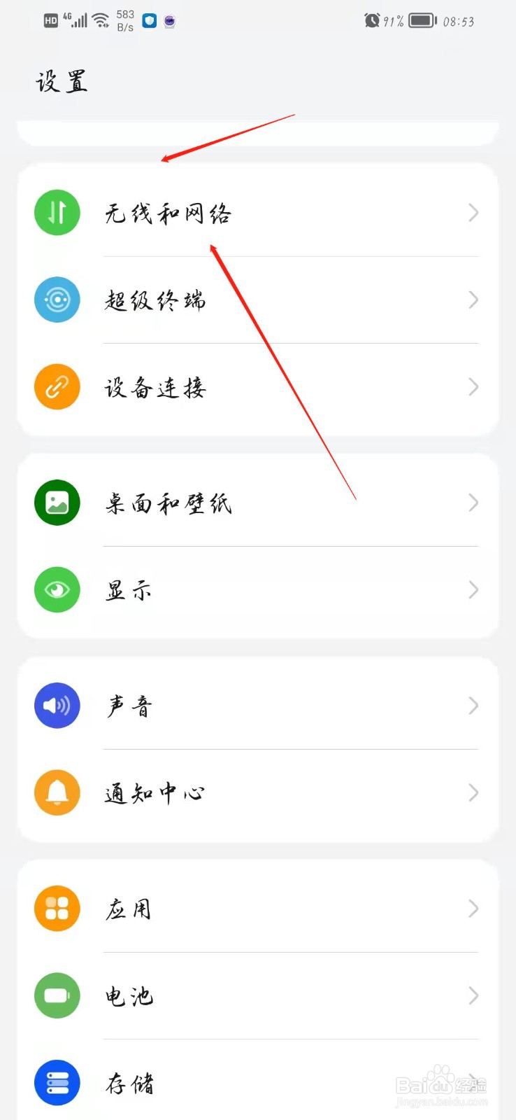 电脑怎么连接手机热点