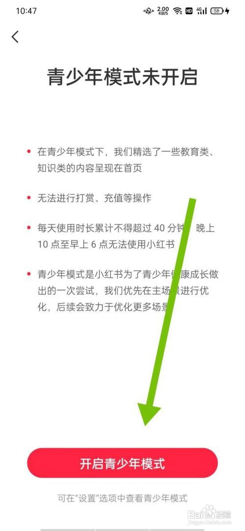 小红书怎么打开青少年模式