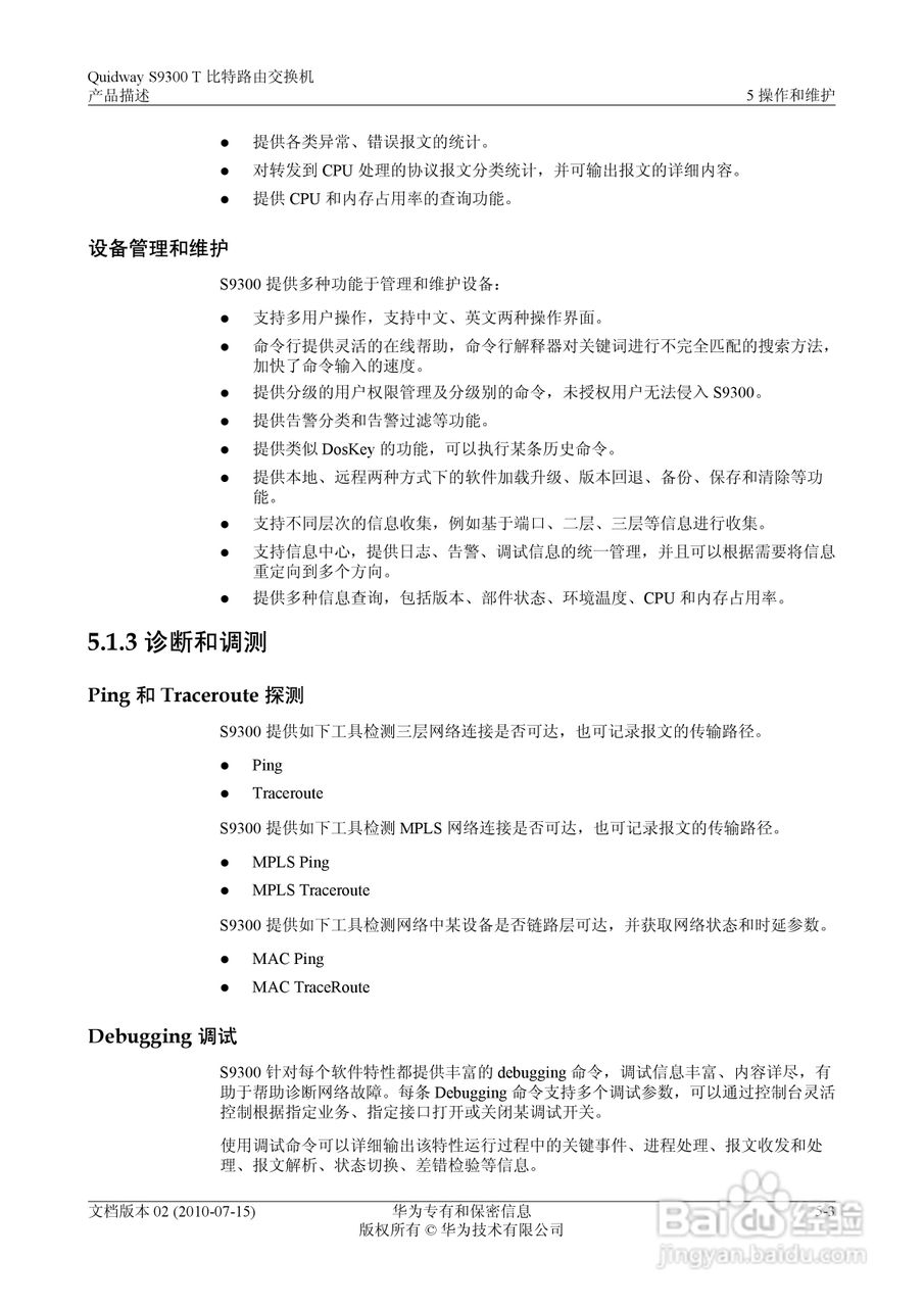 华为 Quidway S9300 T 比特路由交换机V100R003C00说:[9]