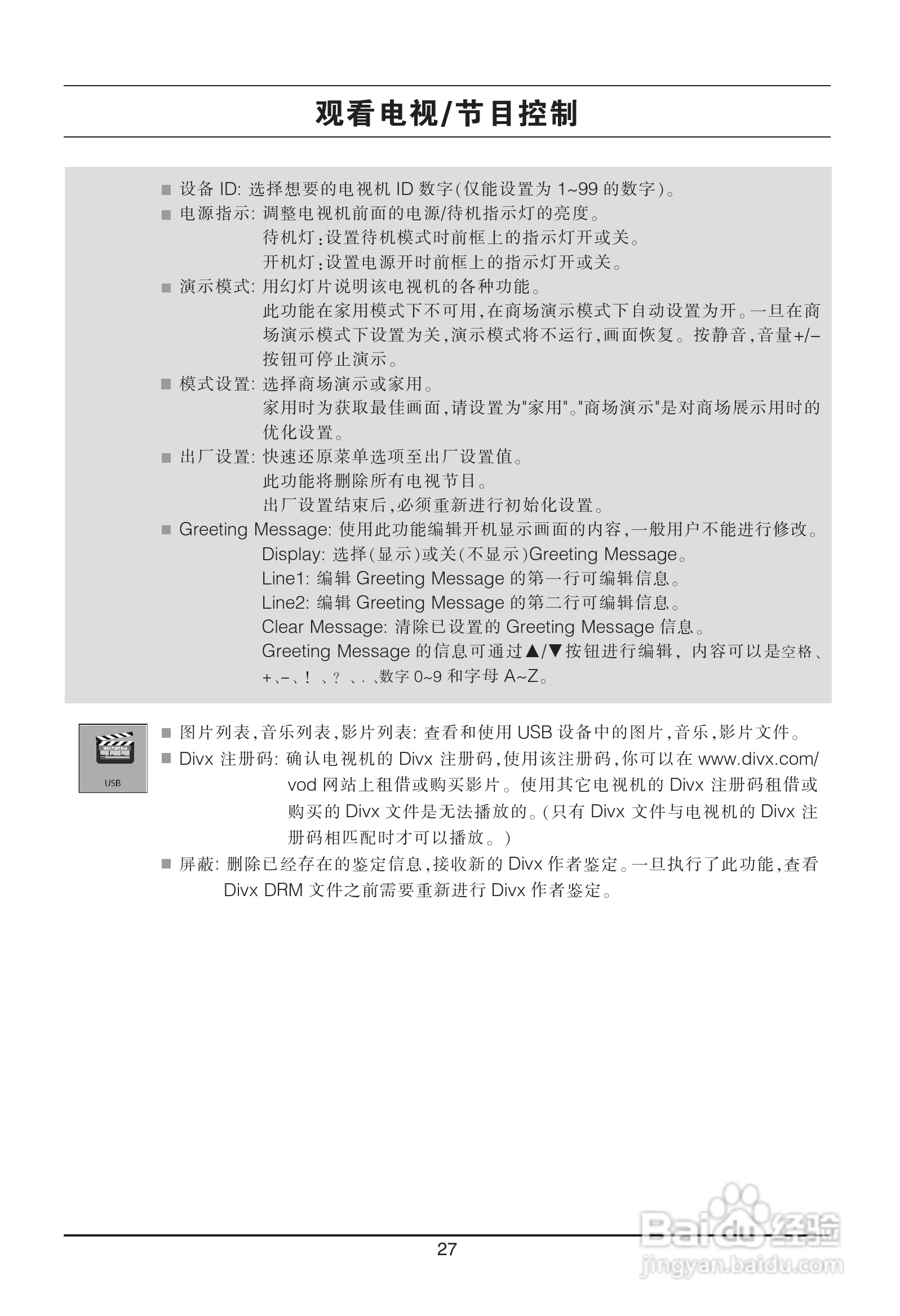 LG 37LH20RC液晶彩电使用说明书:[3]