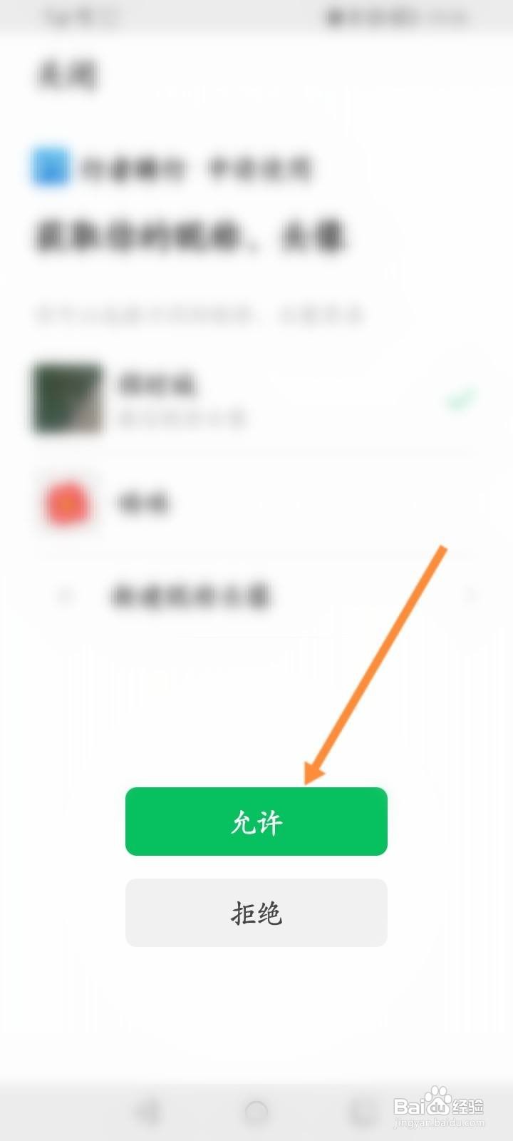 行者骑行软件中怎么绑定微信