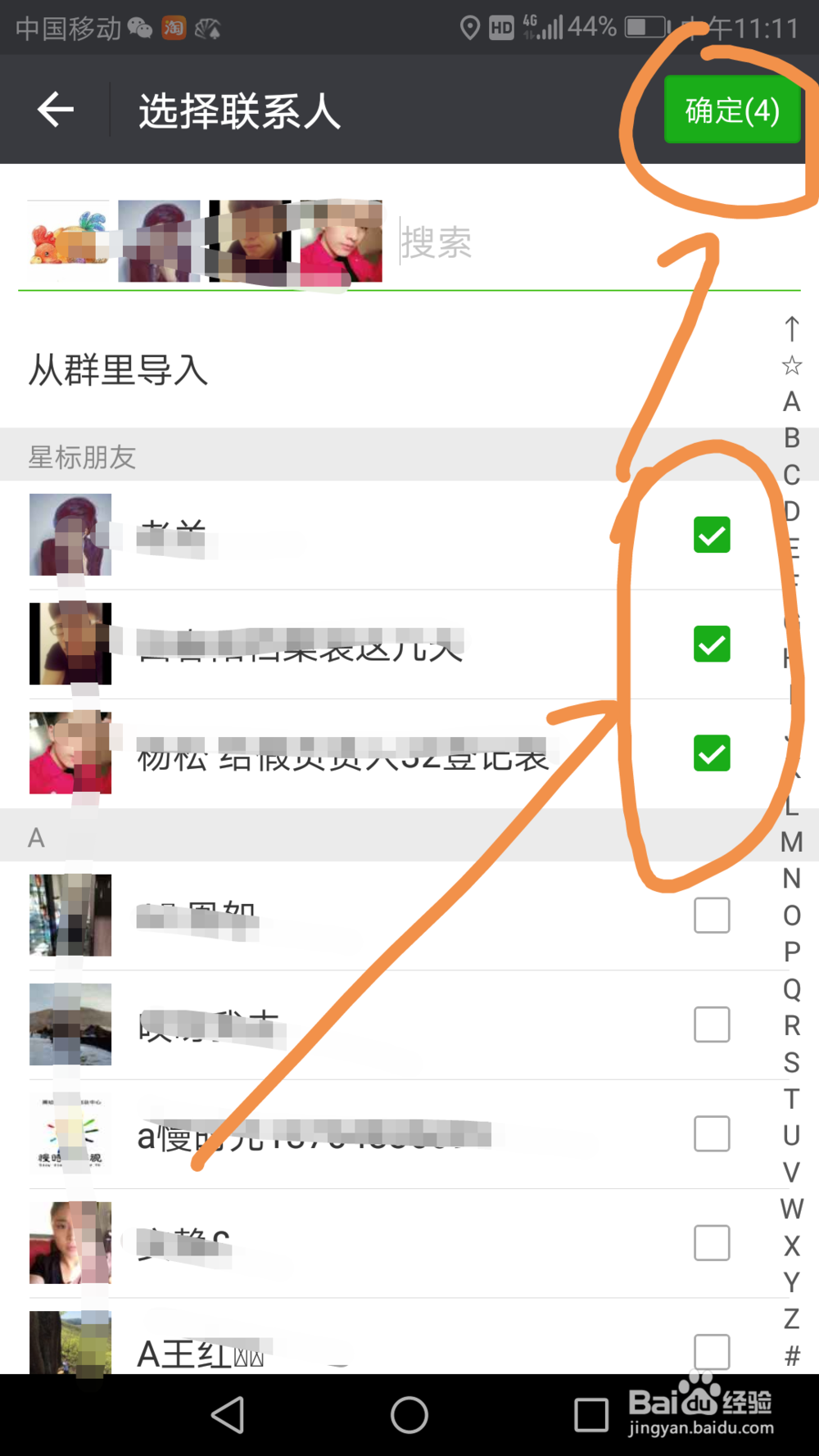 微信中如何删除谁可以看分组标签