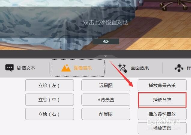 橙光立绘如何给图片添加音效