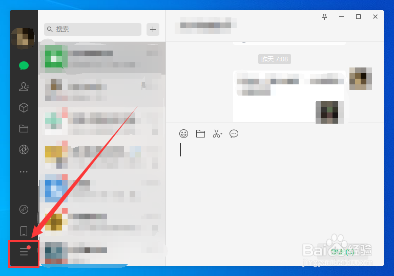 微信电脑版怎么反馈意见
