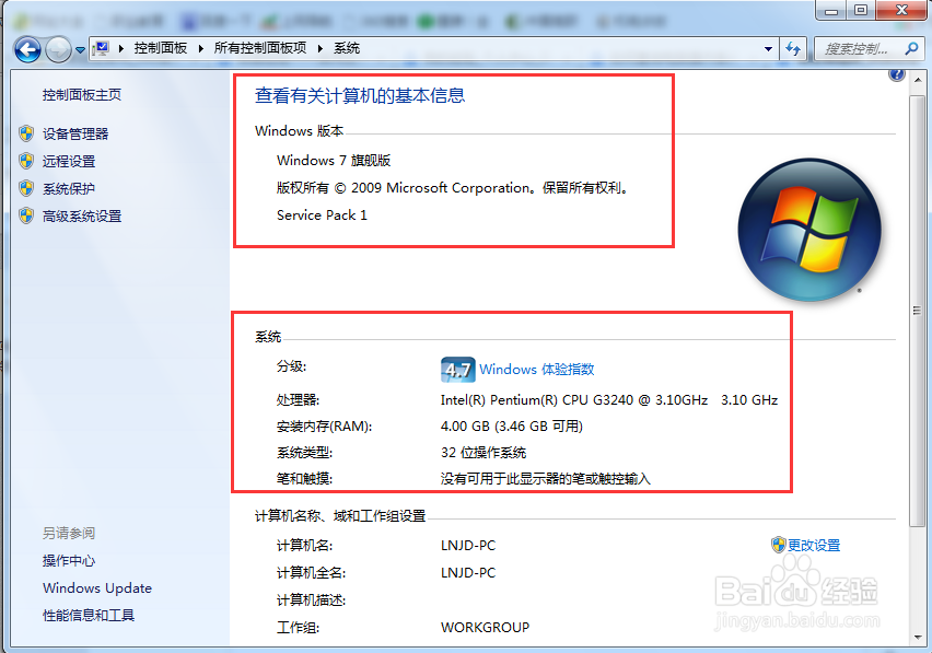如何查询电脑的配置