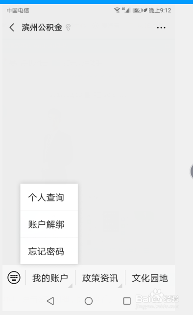 如何通过微信查询自己的公积金余额