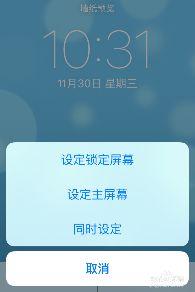 苹果手机怎么换壁纸