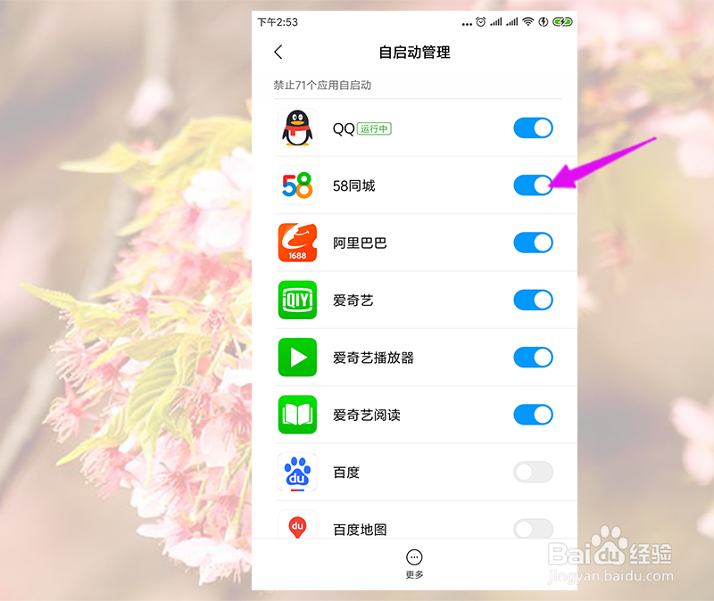 怎么禁止手机应用APP自动后台启动