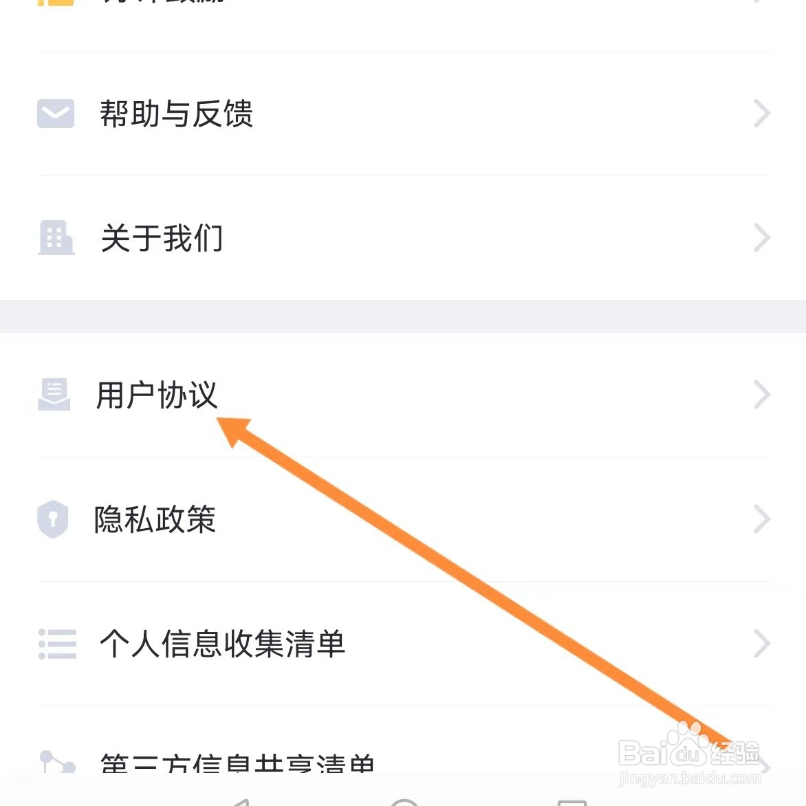 叮叮记账如何查找用户协议