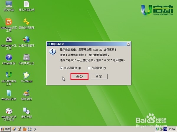 使用u盘启动盘为华硕电脑安装ghost win7系统