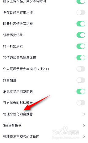 抖音个性化内容推荐怎么关闭