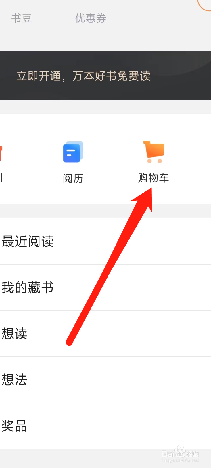 多看怎样进入购物车