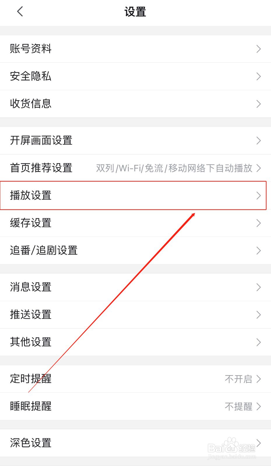哔哩哔哩软件如何启用https播放