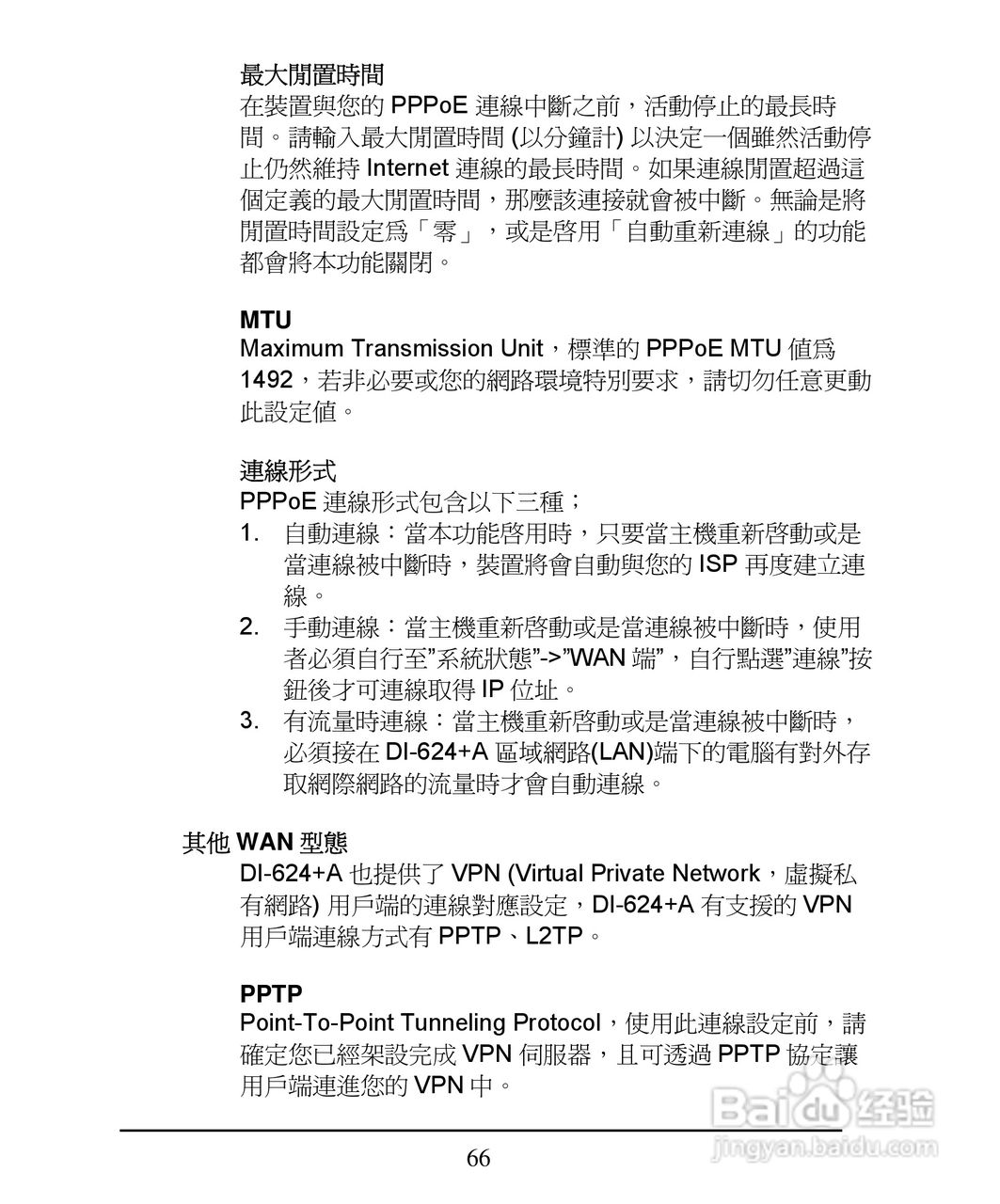 D-Link DI-624+A无线宽频由器安装说明书:[7]