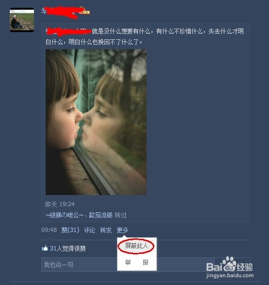 qq空间怎样屏蔽好友动态（2）